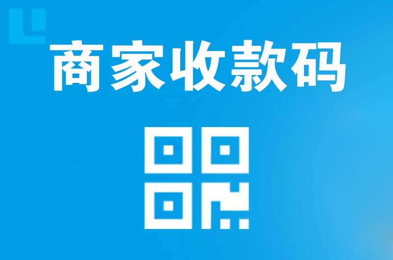 太白拉卡拉商家收款码